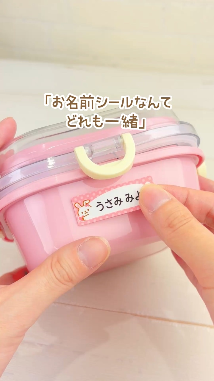 防水お名前シールの紹介動画の表紙