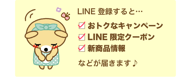 LINE登録すると…