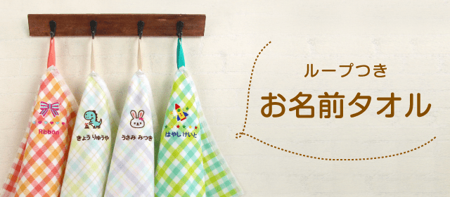 お名前シールの出荷が早い！入園入学準備ならシールDEネーム-本店