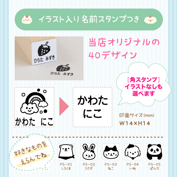 イラスト入り 名前スタンプつき