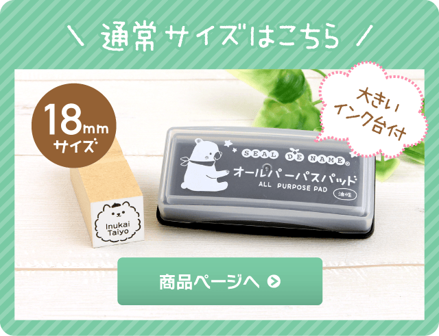 ＼ 通常サイズはこちら ／