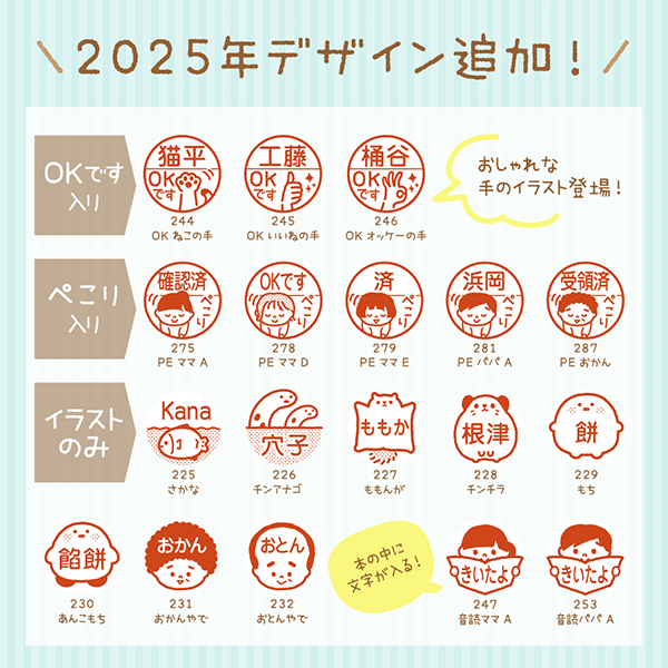 2025年デザイン追加！