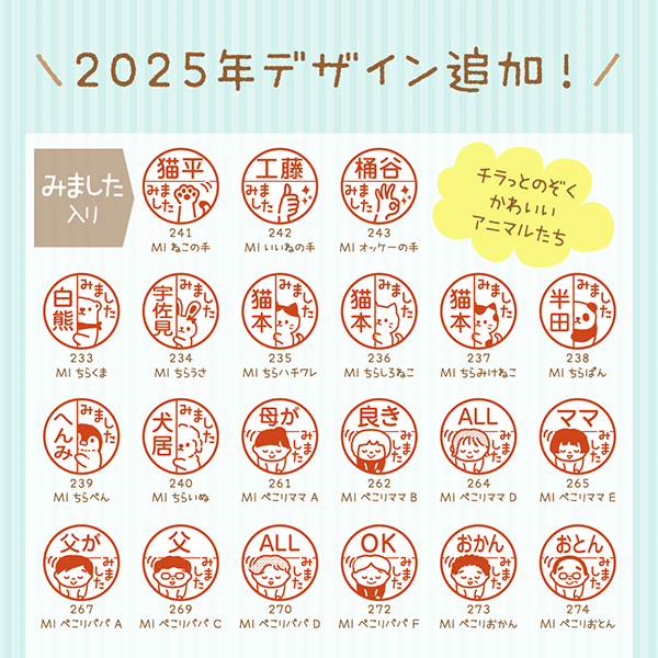 2025年デザイン追加！