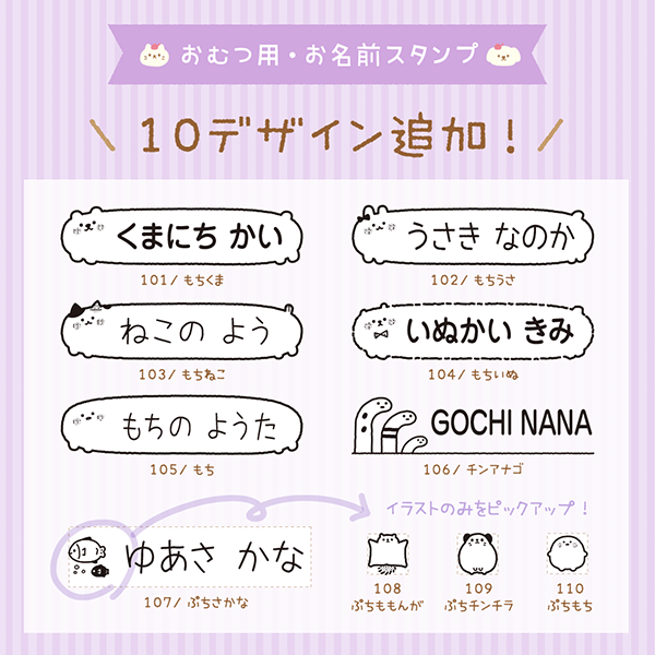 おむつスタンプ デザイン追加