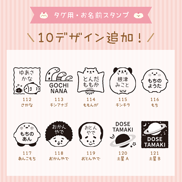 タグスタンプ デザイン追加