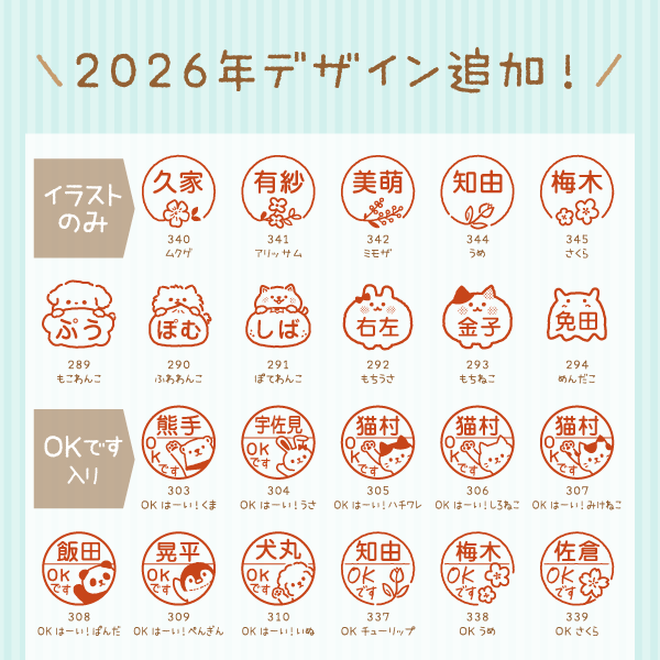 2026年デザイン追加！