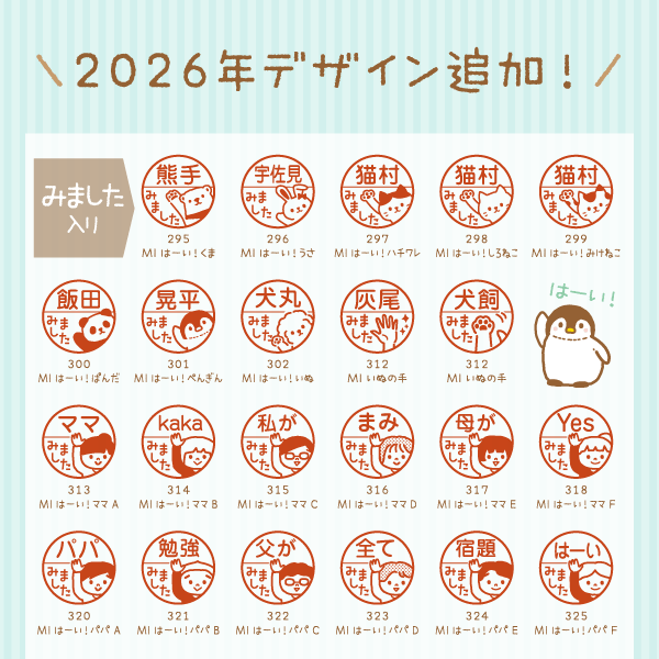 2026年デザイン追加！