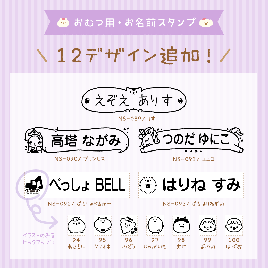 おむつスタンプ8デザイン追加