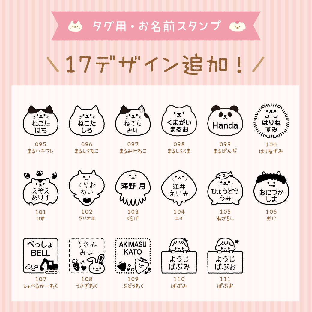 タグスタンプ14デザイン追加