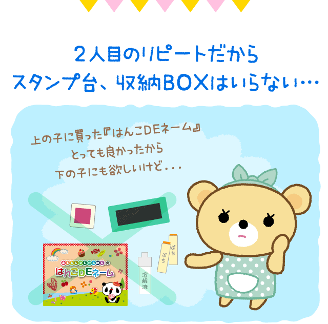 はんこdeネーム 兄弟追加スタンプ15本セット シールdeネーム