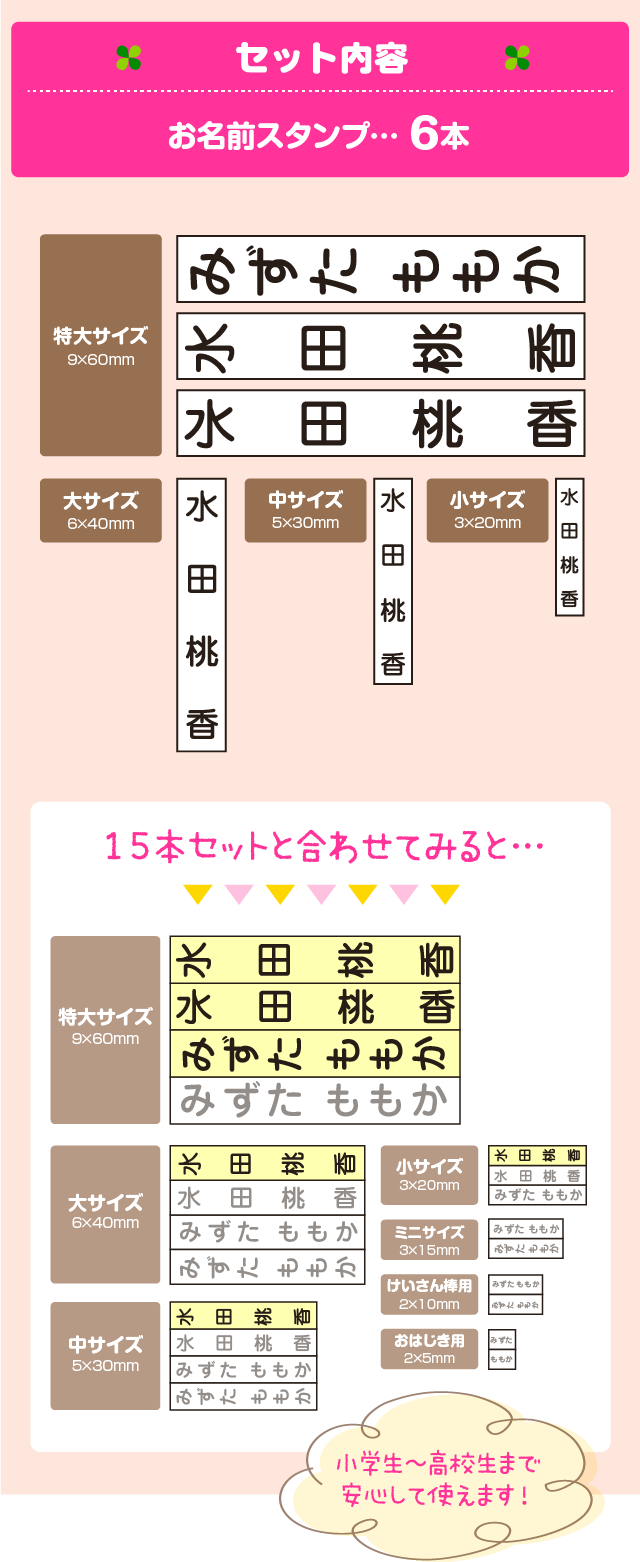 セット内容　お名前スタンプ6本