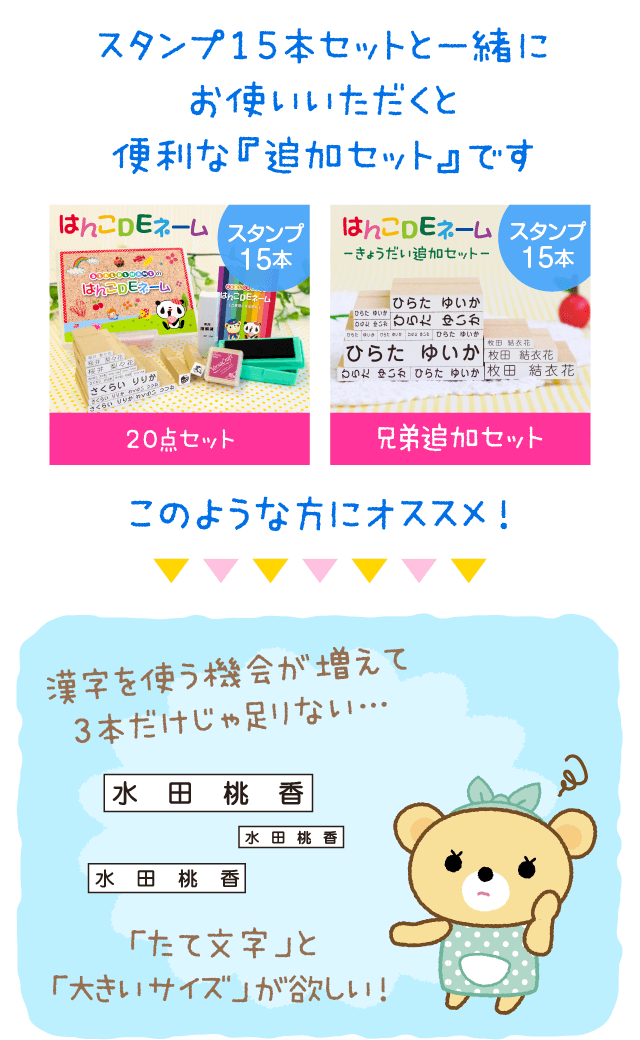スタンプ15本セットと一緒にお使いいただくと便利な『追加セット』です