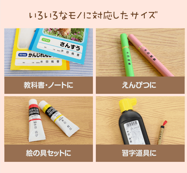 いろいろなモノに対応したサイズ