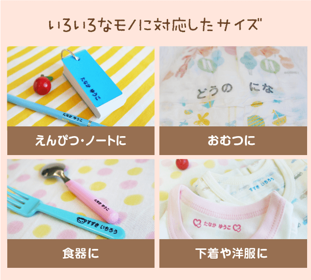 いろいろなモノに対応したサイズ