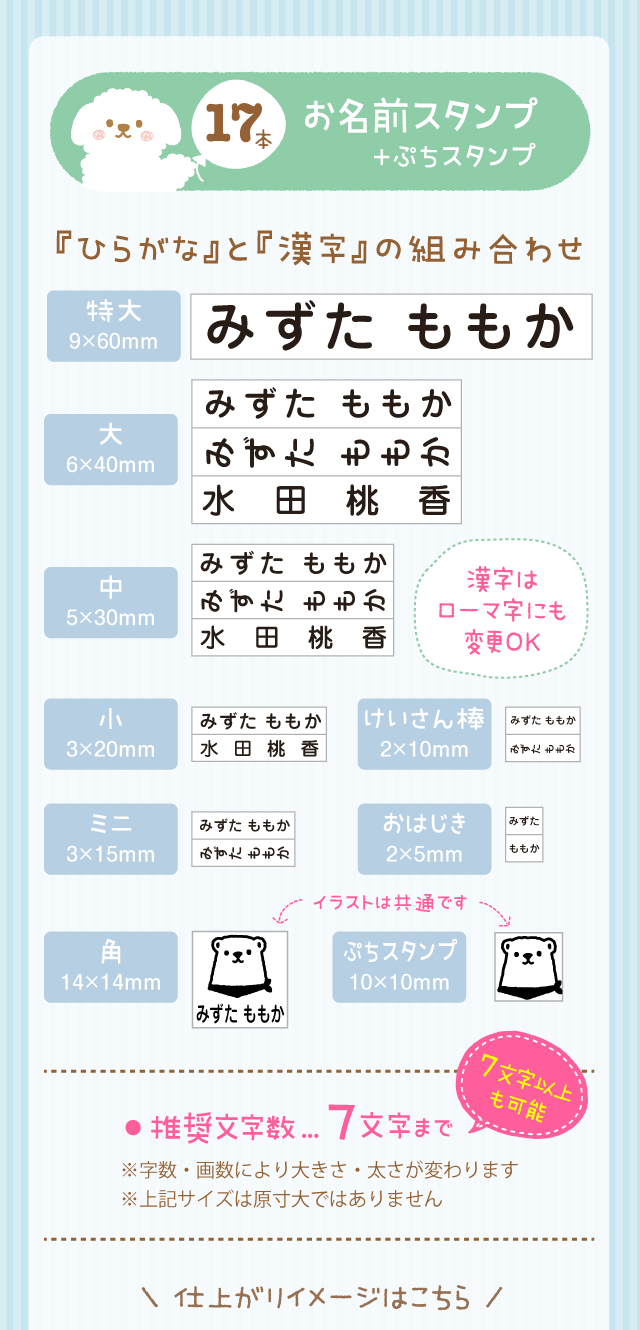 「お名前スタンプ17本+ぷちスタンプ」『ひらがな』と『漢字』の組み合わせ