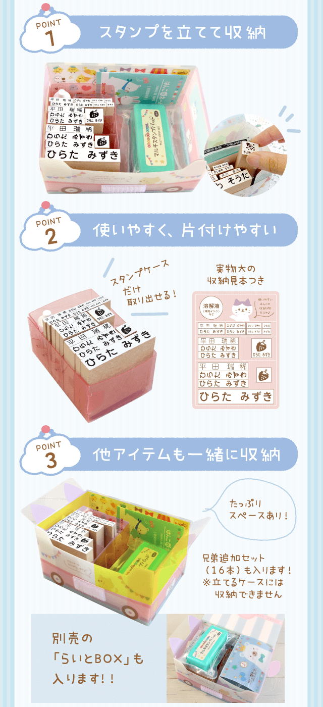 POINT1.スタンプを立てて収納　POINT2.使いやすく、片付けやすい POINT3.他アイテムも一緒に収納