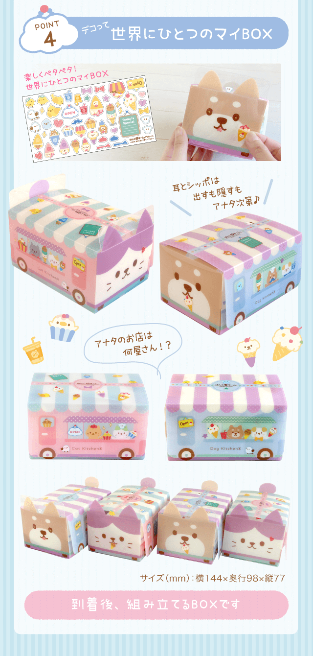 POINT4.デコって世界にひとつのマイBOX