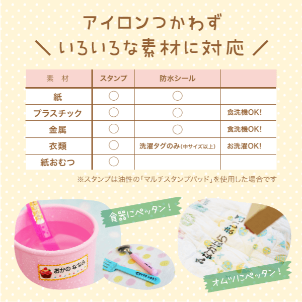 アイロンつかわず\ いろいろな素材に対応 /オムツに/洗濯タグに