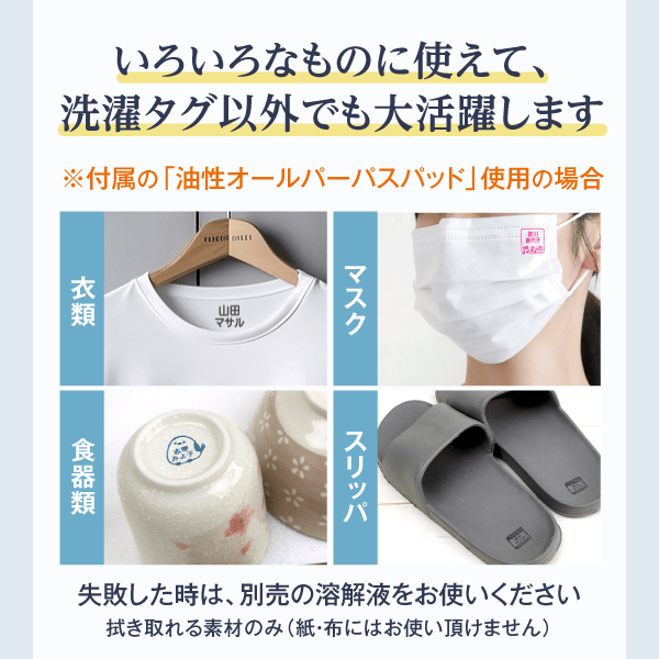 いろいろなものに使えて、洗濯タグ以外でも大活躍します
