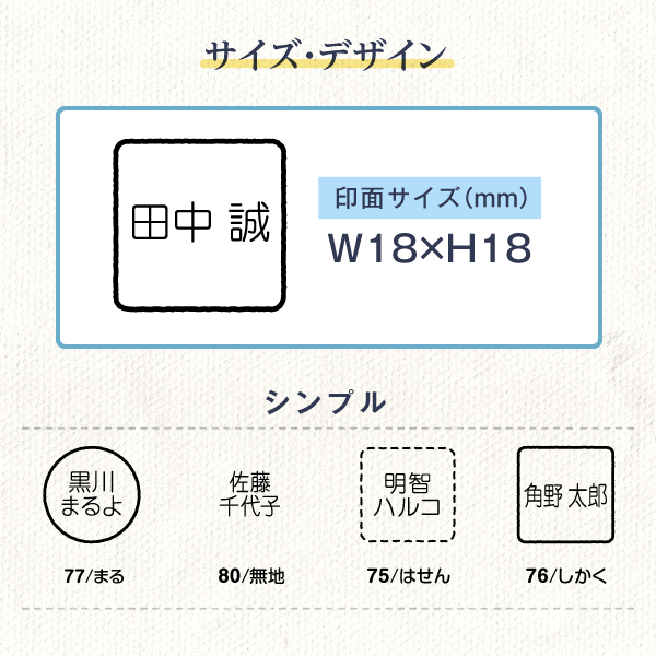 サイズ・デザイン
