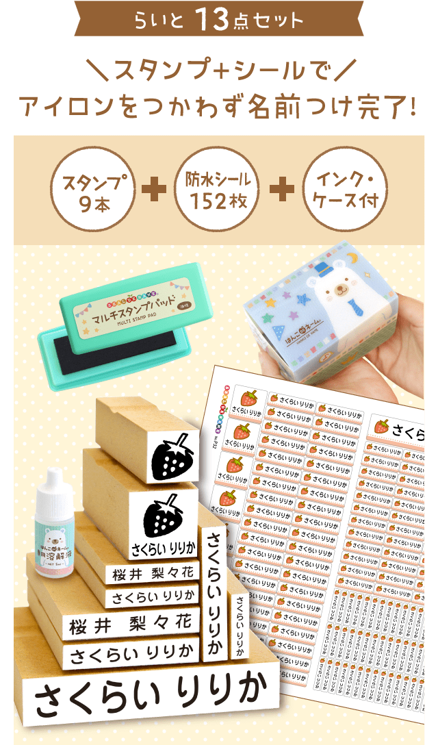 お名前スタンプ 布・オムツ対応 13点セット｜はんこDEネーム