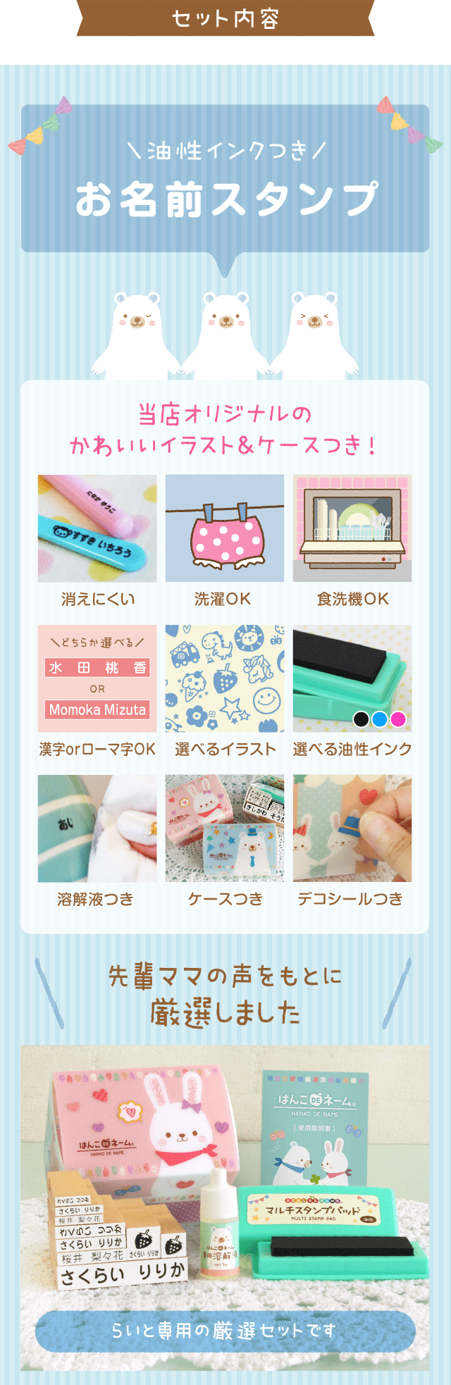 「セット内容：油性インクつき お名前スタンプ」当店オリジナルのかわいいイラスト＆ケースつき！先輩ママの声をもとに厳選された12点セット