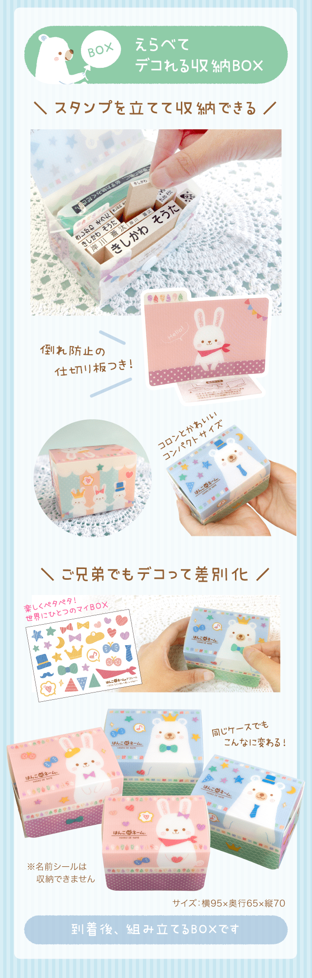 えらべてデコれる収納BOX！スタンプを立てて収納できる！ご兄弟でもデコって差別化！