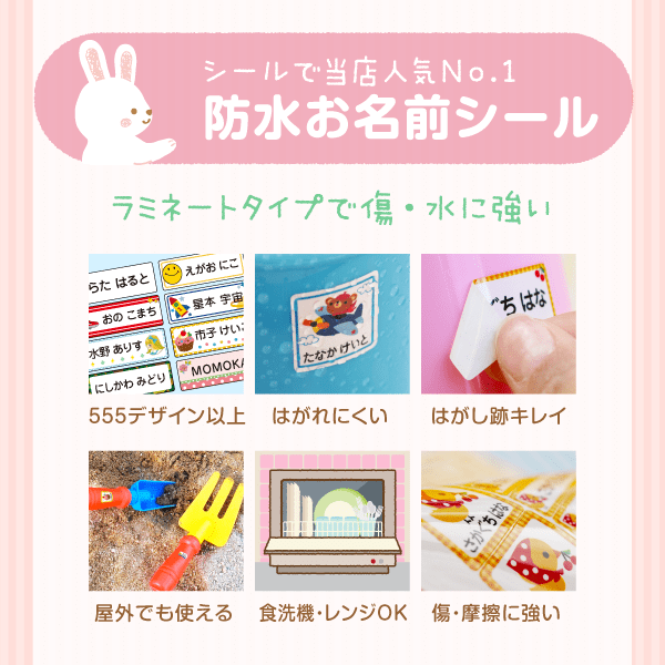 シールで当店人気No.1防水お名前シール
