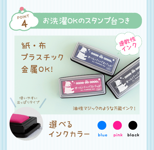 「point4」お洗濯OKのスタンプ台つき 紙・布プラスチック金属OK！