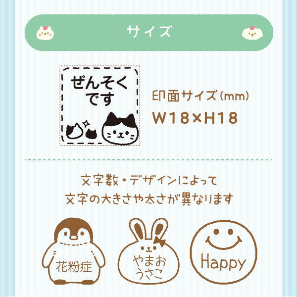 「サイズ・デザイン」印面サイズ(mm)W18×H18