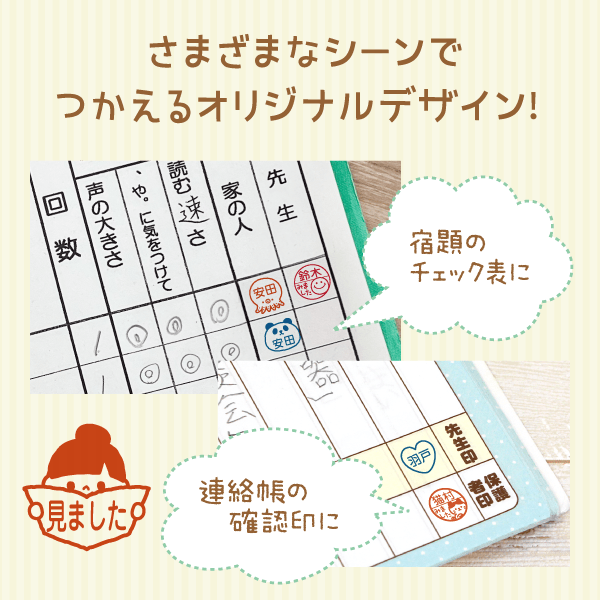 さまざまなシーンでつかえるオリジナルデザイン！