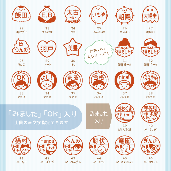 「みました」入り