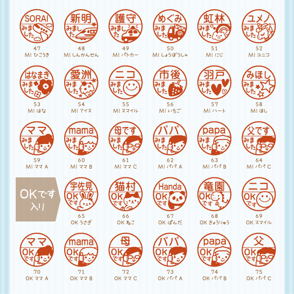 「OK」入り