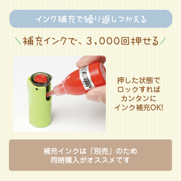 インク補充で繰り返しつかえる