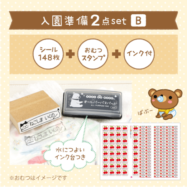 「ノンアイロン お名前シール」422デザイン以上/はがれにくい/はがし跡キレイ