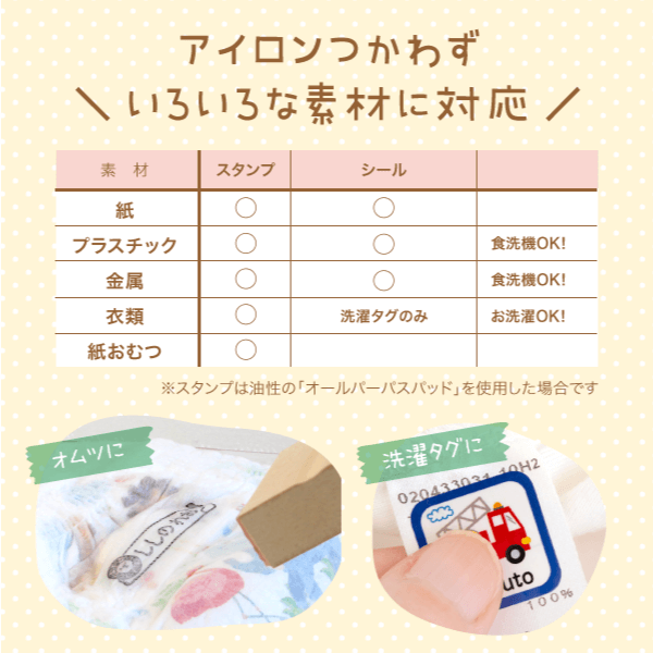 アイロンつかわず\ いろいろな素材に対応 /オムツに/洗濯タグに