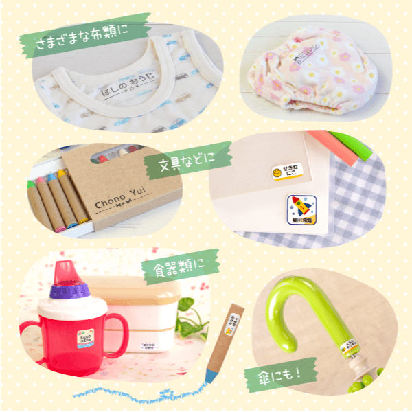 さまざまな布類に/文具などに/食器類に/傘にも!