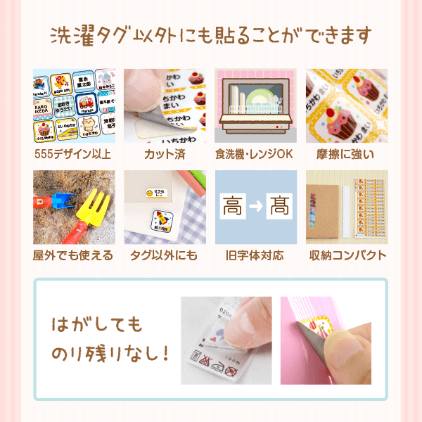 480デザイン以上/はがれにくい/はがし跡キレイ/カット済/食洗機OK/電子レンジOK/屋外でも使える/洗濯OK/ラミネート加工済