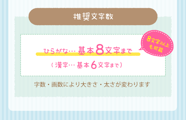 学校で学ぶ「ひらがな」 “まるゴシック”  “手書き風” が対応。旧字・異体字体ご希望の方は…旧字体・異体字体は、当店規定の指定方法で対応OK