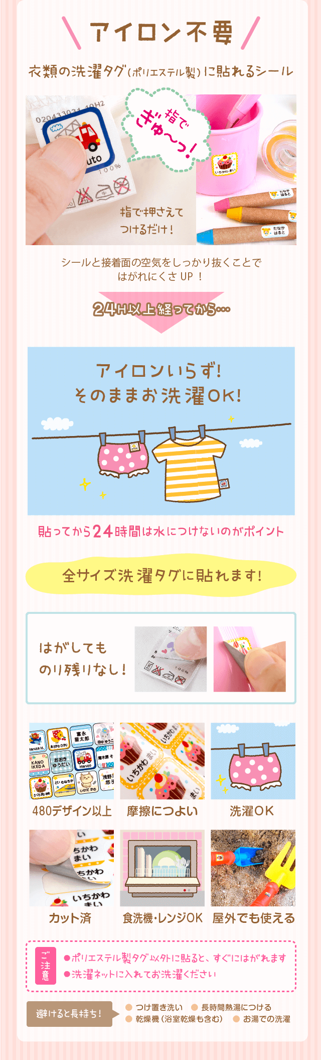 488デザイン以上／はがれにくい／はがし跡キレイ／カット済／食洗機OK／電子レンジOK／屋外でも使える／洗濯OK／ラミネート加工済