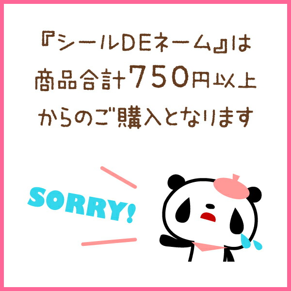 750円以上でご購入できます