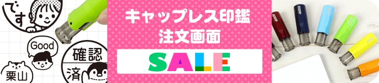 はんこDEネーム　キャップレス印鑑 注文画面