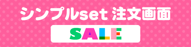 はんこDEネーム シンプル2本セット[S]注文画面