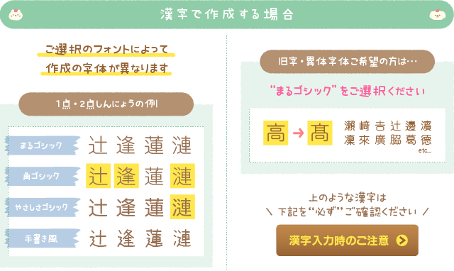 漢字で作成する場合