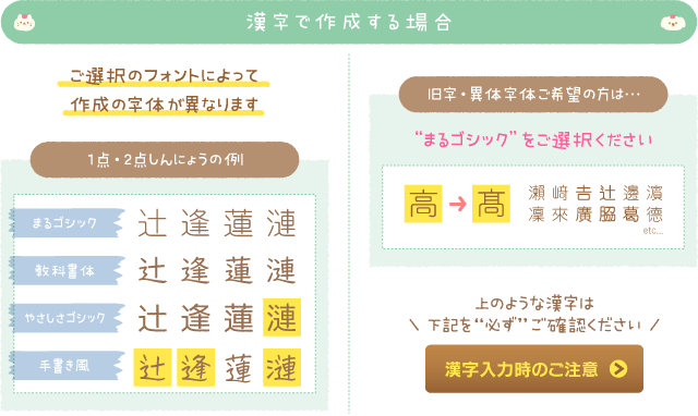 漢字で作成する場合