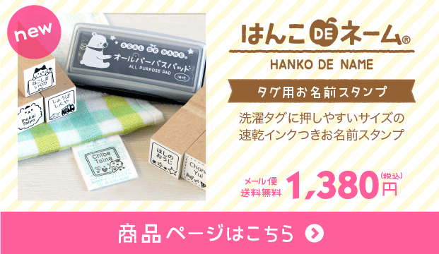 タグ用スタンプ 商品ページはこちら