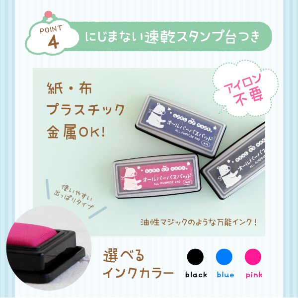 「point4」にじまない速乾スタンプ台つき 紙・布プラスチック金属OK！