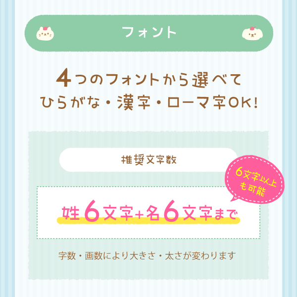 「フォント」4つのフォントから選べてひらがな・漢字・ローマ字OK!