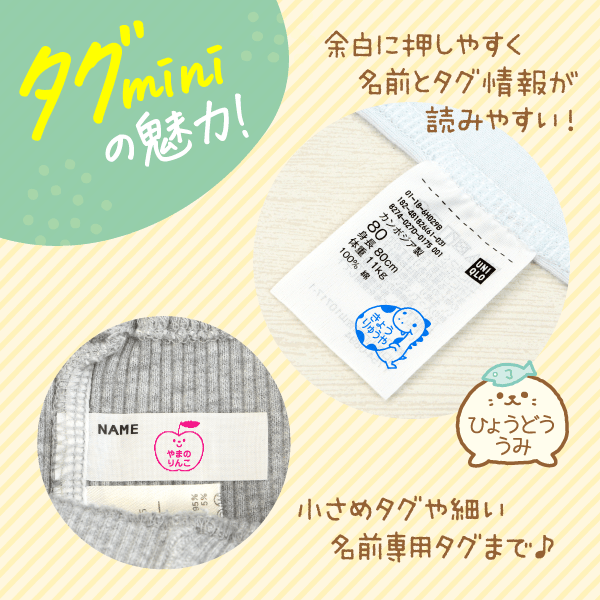 タグminiの魅力！1
