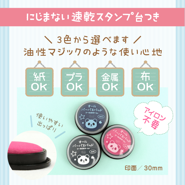 にじまない速乾スタンプ台つき